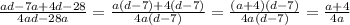 \frac{ad-7a+4d-28}{4ad-28a}=\frac{a(d-7)+4(d-7)}{4a(d-7)}=\frac{(a+4)(d-7)}{4a(d-7)}=\frac{a+4}{4a}