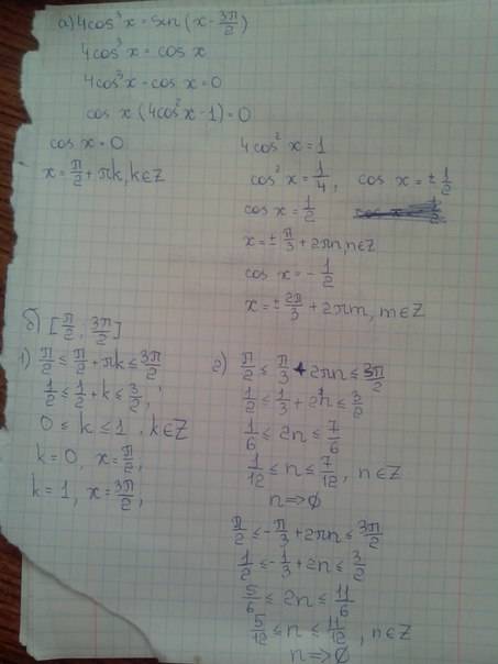 4cos(куб)x=sin(x-3п/2) надо решить уравнение и найти корни принадлежащие от п/2 до 3п/2