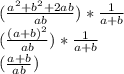 (\frac{a^2+b^2+2ab}{ab})*\frac{1}{a+b}\\ (\frac{(a+b)^2}{ab})*\frac{1}{a+b}\\ (\frac{a+b}{ab})