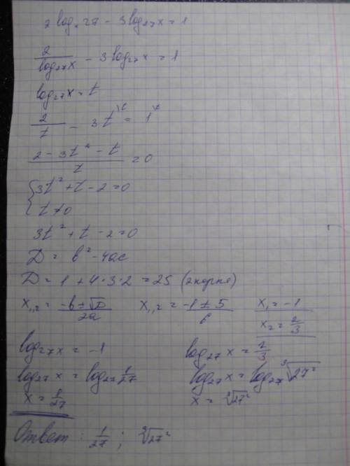 Решите уравнение: 2logx27 - 3log27x=1