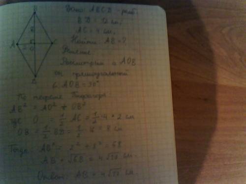 1. найти сторону ромба , диагонали которого которого равно 12 и 4 см. 2. найти неизвесную сторону пр