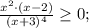 \frac{x^{2}\cdot(x-2)}{(x+3)^{4}}\geq0;