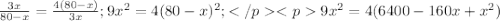 \frac{3x}{80-x}=\frac{4(80-x)}{3x}; 9x^{2}=4(80-x)^{2};</p&#10;<p 9x^{2} = 4(6400-160x+x^{2})