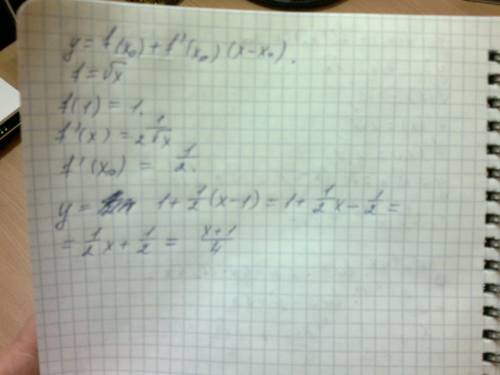 Найдите уравнение касательной к графику функции f(x)= квадратный корень х, которая параллельна прямо