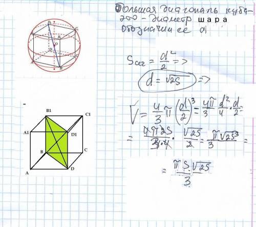Площадь диагонального сечения куба, вписанного в шар.,равна s. найдите объем шара