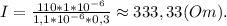 I=\frac{110*1*10^{-6}}{1,1*10^{-6}*0,3}\approx333,33(Om).