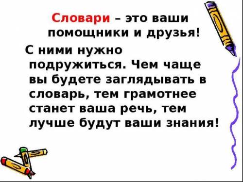 Сделать проект на тему: мой словарь. 2 класс кратко