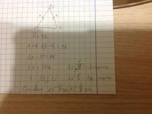 Периметр равнобедренного треугольника равен 96 см, одна его сторона меньше другой на 10 см, вычеслит