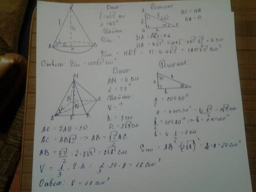 1. длина образующей конуса равна 4 корня из 2, а угол её наклона к плоскости основания равен 45. най
