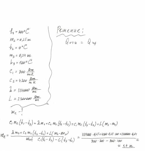Вмассивный алюминиевый сосуд, нагретый до температуры t1 = 300° c, положили лед массой m2 = 0,25 кг