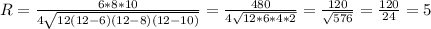 R=\frac{6*8*10}{4\sqrt{12(12-6)(12-8)(12-10)}}=\frac{480}{4\sqrt{12*6*4*2}}=\frac{120}{\sqrt{576}}=\frac{120}{24}}=5