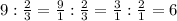 9:\frac{2}{3}=\frac{9}{1}:\frac{2}{3}=\frac{3}{1}:\frac{2}{1}=6