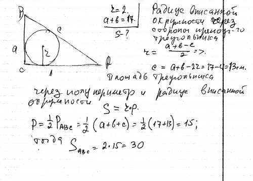Впрямоугольном треугольнике abc угол c 90, ac+bc=17 см, а радиус вписанной в него окружности =2 см,н