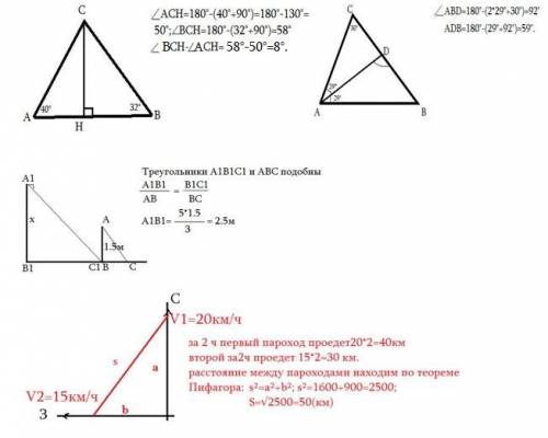 1.) в треугольнике abc угол a равен 40 градусов, угол b равен 32 градуса, ch - высота. найдите разно