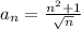 a_{n}=\frac{n^2+1}{\sqrt{n}}