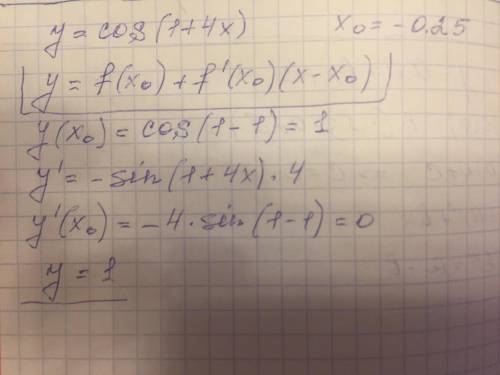 Составить уравнение касательной для функции у=cos(1+4x) в точке касания х0=-0,25
