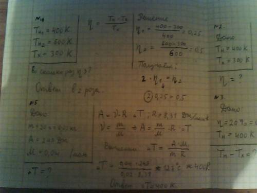 Решить с дано и решением.! подробно) 1. определите кпд теплового двигателя если количество теплоты п