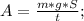 A=\frac{m*g*S}{t};\\