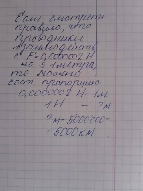 На каком расстоянии заряды по 1 кл каждый взаимодействовал бы с силой 1 н в ваккуме?