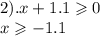 2).x + 1.1 \geqslant 0 \\ x \geqslant - 1.1