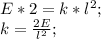 E*2=k*l^2;\\ k=\frac{2E}{l^2};\\