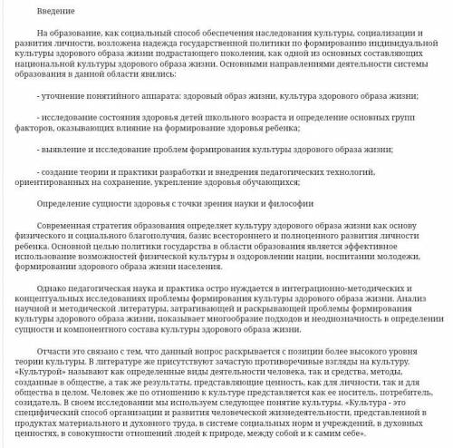 Доклад на тему культура здоровья как одна из составляющих образованности. (кратко)