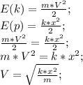 E(k)=\frac{m*V^2}{2};\\ E(p)=\frac{k*x^2}{2};\\ \frac{m*V^2}{2}=\frac{k*x^2}{2};\\ m*V^2=k*x^2;\\ V=\sqrt{\frac{k*x^2}{m}};\\