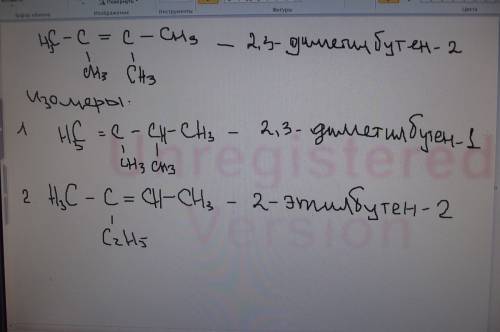 Напишите формулу 2,3-диметилбутена-2 и составьте три формулы изомеров, назвать эти изомеры