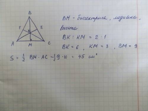 Вравнобедреном треугольнике abc ab=bc медианы ae и cf пересекаются в точке k bk=6 ac=10 найти площад