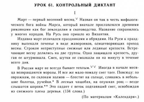 Нужен текст диктанта по языку за 8 класс на тему обращение, вводные слова, междометия и вставная ко