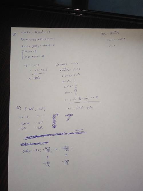 А) решите уравнение sin2х +2sin^2 х =0. б) найдите все корни этого уравнения, принадлежащие отрезку