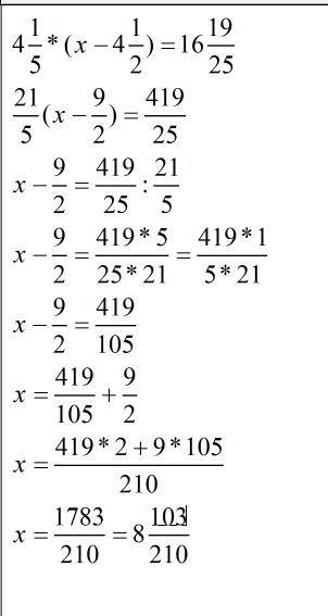 Решить уравнение ! 4целых1/5*(x- 4целых1/2)=16 целых19/25