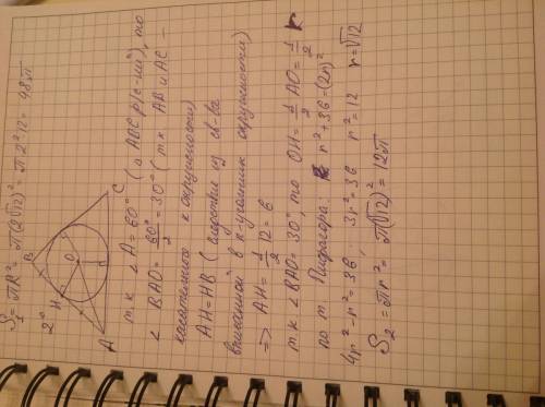 Найдите площадь круга вписанного в правильный треугольник и описанного около него со стороной 12 см.
