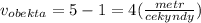 v_{obekta}=5-1=4(\frac{metr}{cekyndy})