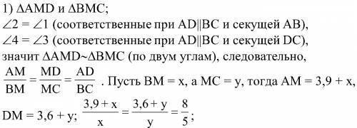 Основания трапеции равны 8 и 5 см. боковые стороны равны 3.6 и 3.9 см и продолжены до пересечения их