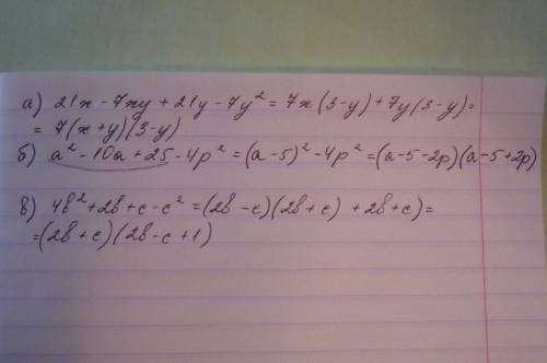 Представьте в виде произведения. а)21x-7xy+21y-7y^ б)a^-10a+25-4p^ в)4b^+2b+c-c^ ^-во второй степени