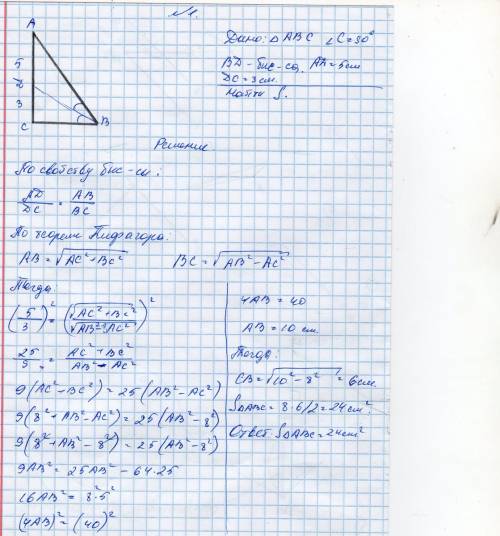 1)биссектриса острого угла прямоугольного треугольник делит катет на отрезки 3см и 5см, тогла площад