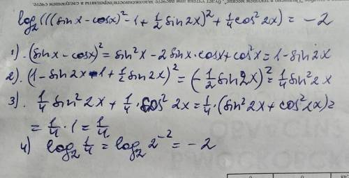 Log2 x-cos x)^2 -1+1/2 sin 2x)^2 +1/4cos^2 2x)log 2(2 это основание)