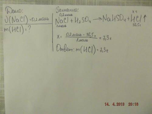 Определите массу выделившегося хлороводорода, если для реакции использовали хлорид натрия количество