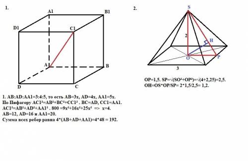 1) в прямоугольн. паралеллепипеде abcda1b1c1d1 известны отношения длин ребер : ab: ad: aa1=3: 4: 5.д
