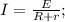 I=\frac{E}{R+r};\\