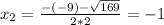 x_2=\frac{-(-9)-\sqrt{169}}{2*2}=-1