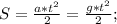 S=\frac{a*t^2}{2}=\frac{g*t^2}{2};\\