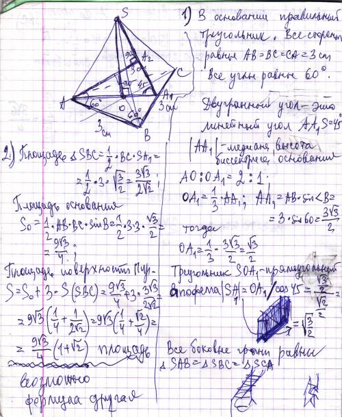Сторона основания правильной треугольной пирамиды равна 3 см, а двугранный угол при стороне основани