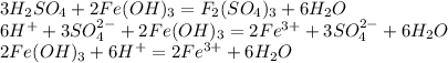 3H_2SO_4+2Fe(OH)_3=F_2(SO_4)_3+6H_2O\\6H^++3SO_4^{2-}+2Fe(OH)_3=2Fe^{3+}+3SO_4^{2-}+6H_2O\\2Fe(OH)_3+6H^+=2Fe^{3+}+6H_2O