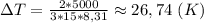 зT=\frac{2*5000}{3*15*8,31}\approx26,74 \ (K)