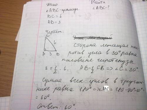 Впрямоугольном треугольнике abc гипотенуза bc=6,катет ab3. найдите угол авс.ответ дайте в градусах.