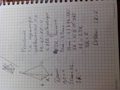 Св правильной треугольной пирамиде sabc r- середина ребра ав, s-вершина. известно, что вс=4 а площад