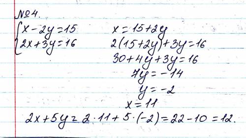 №1 является ли пара чисел (3: -4) решением системы а) {2х+у=2 {5х вторая степень +5ху+у вторая степе
