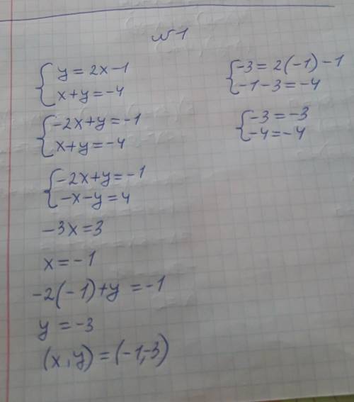 Вариант 21. решите систему уравнений графическим методом: у = 2х – 1,х+у= -4.решите систему уравнени